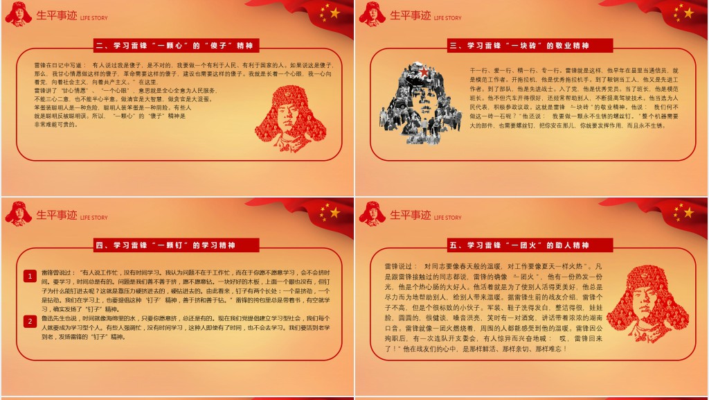 弘扬雷锋精神向雷锋同志学习PPT模板 弘扬雷锋精神向雷锋同志学习PPT模板