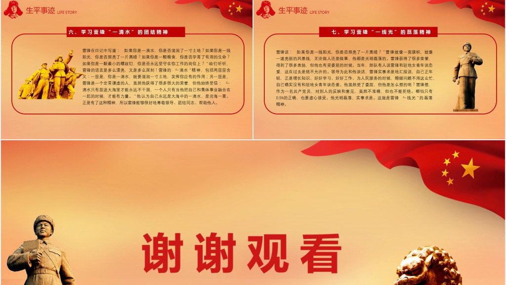 弘扬雷锋精神向雷锋同志学习PPT模板 弘扬雷锋精神向雷锋同志学习PPT模板