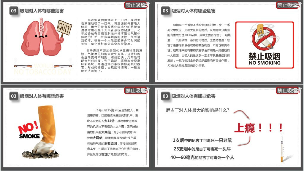 世界无烟日主题活动PPT模板 世界无烟日主题活动PPT模板