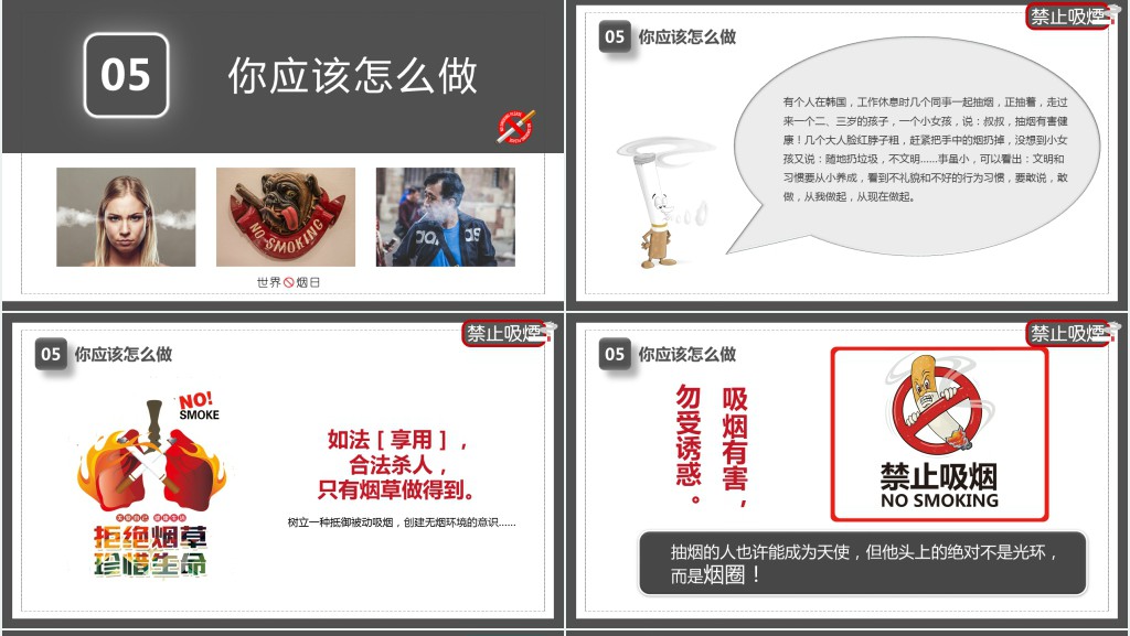 世界无烟日主题活动PPT模板 世界无烟日主题活动PPT模板