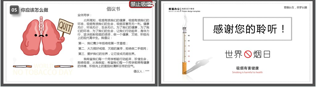 世界无烟日主题活动PPT模板 世界无烟日主题活动PPT模板