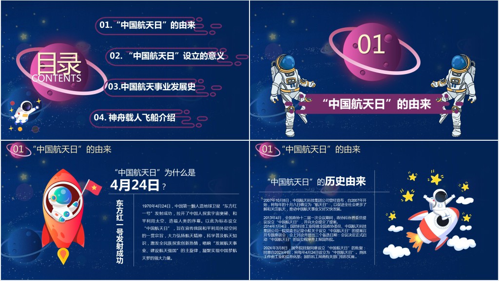 中国梦航天梦中国航天日PPT模板 中国梦航天梦中国航天日PPT模板