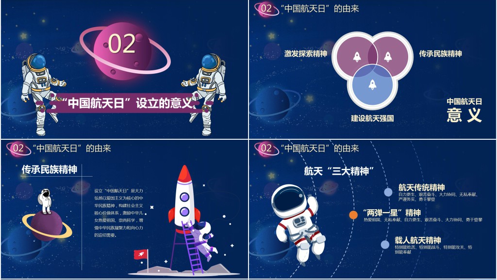 中国梦航天梦中国航天日PPT模板 中国梦航天梦中国航天日PPT模板