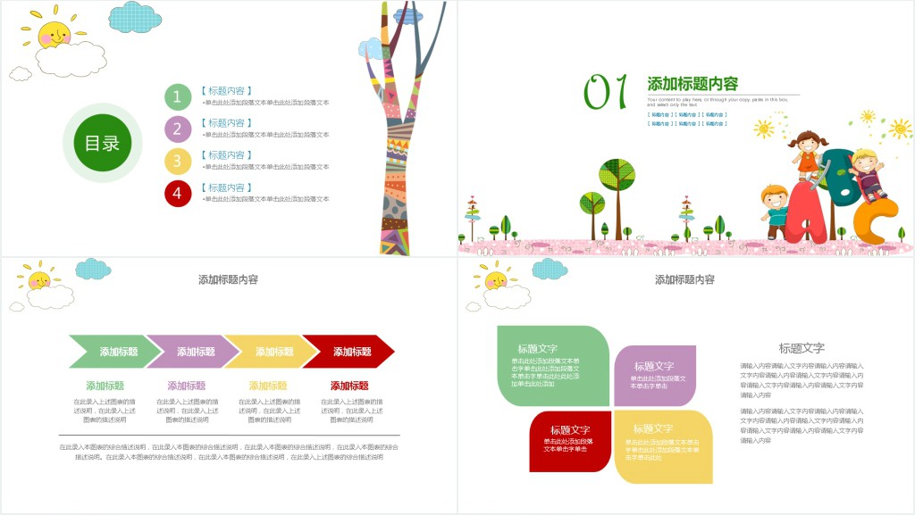 幼儿园开学季活动PPT模板 幼儿园开学季活动PPT模板