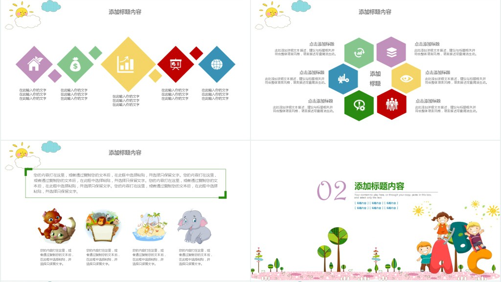 幼儿园开学季活动PPT模板 幼儿园开学季活动PPT模板