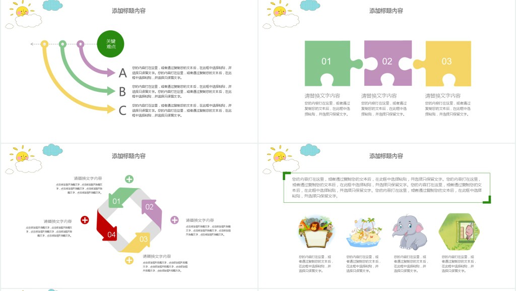 幼儿园开学季活动PPT模板 幼儿园开学季活动PPT模板