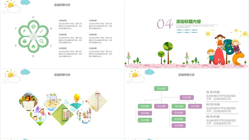 幼儿园开学季活动PPT模板 幼儿园开学季活动PPT模板