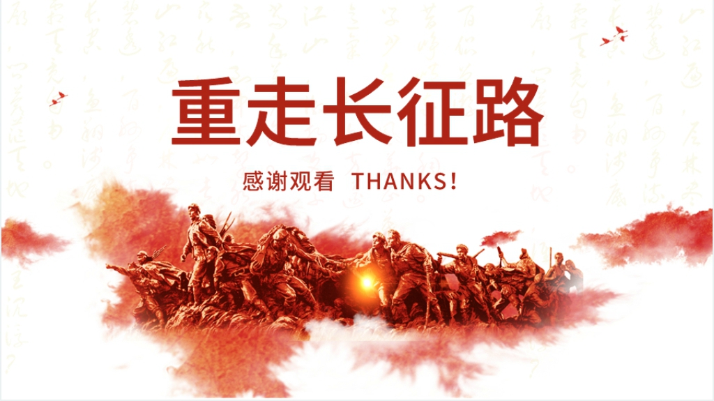 长征精神永放光芒纪念红军长征胜利PPT模板