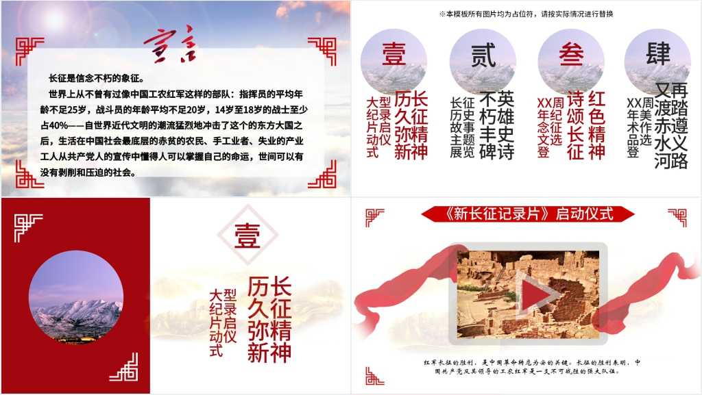 新长征纪念红军长征胜利PPT模板