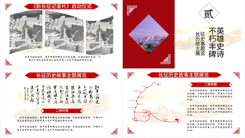 新长征纪念红军长征胜利PPT模板