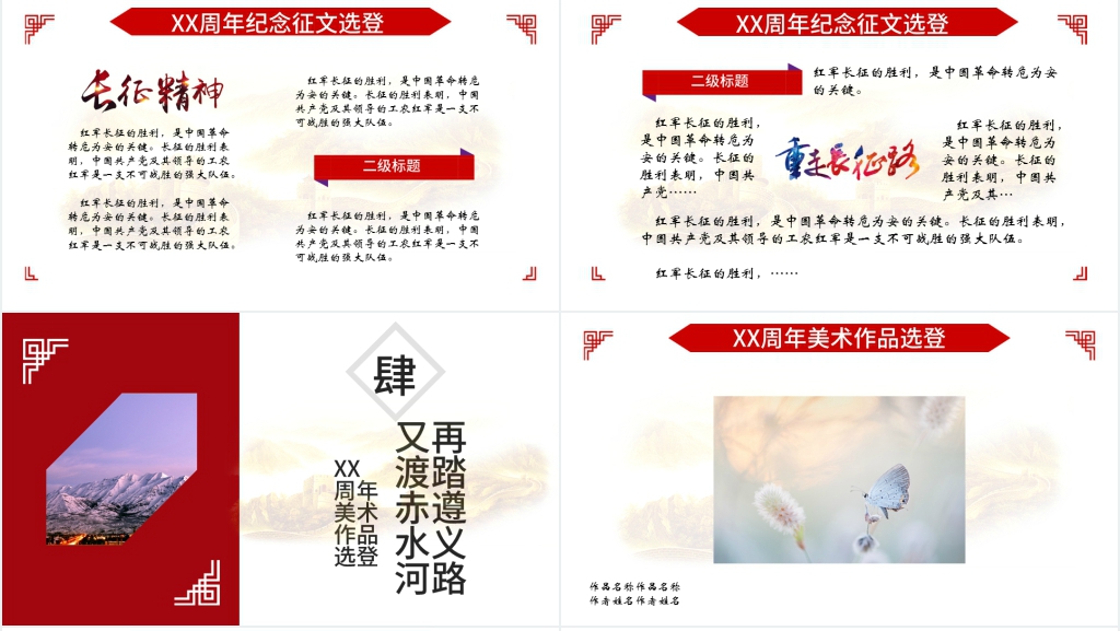 新长征纪念红军长征胜利PPT模板