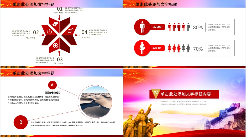 长征精神红色精神PPT模版