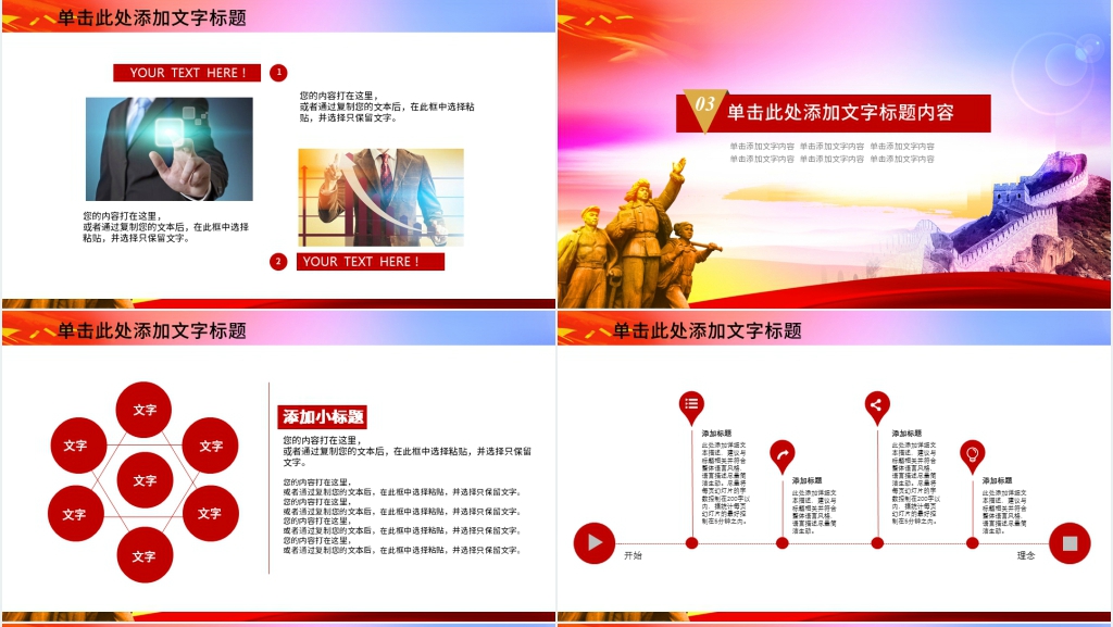 长征精神红色精神PPT模版
