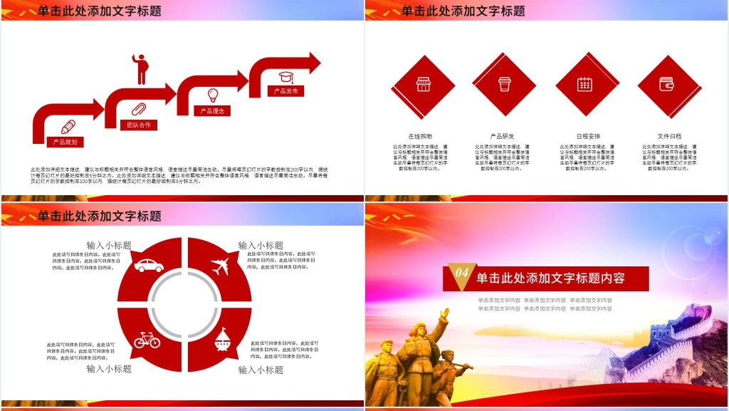 长征精神红色精神PPT模版