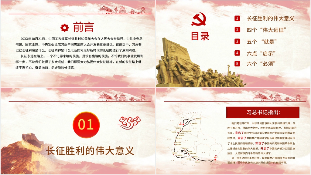 红色长征精神纪念PPT模板