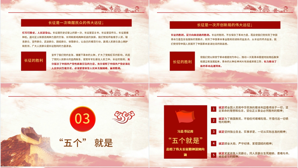 红色长征精神纪念PPT模板