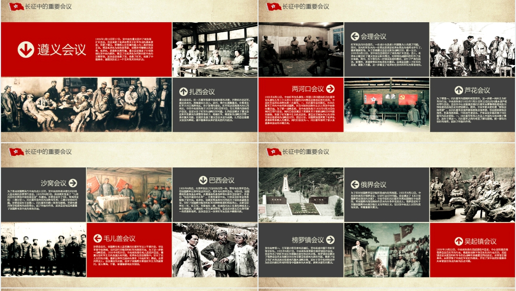 长征精神之纪念红军长征胜利PPT模板