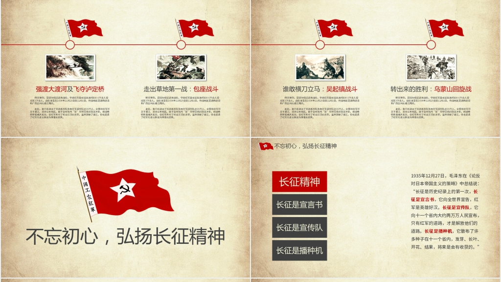 长征精神之纪念红军长征胜利PPT模板