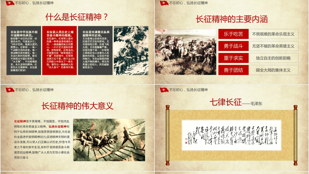 长征精神之纪念红军长征胜利PPT模板