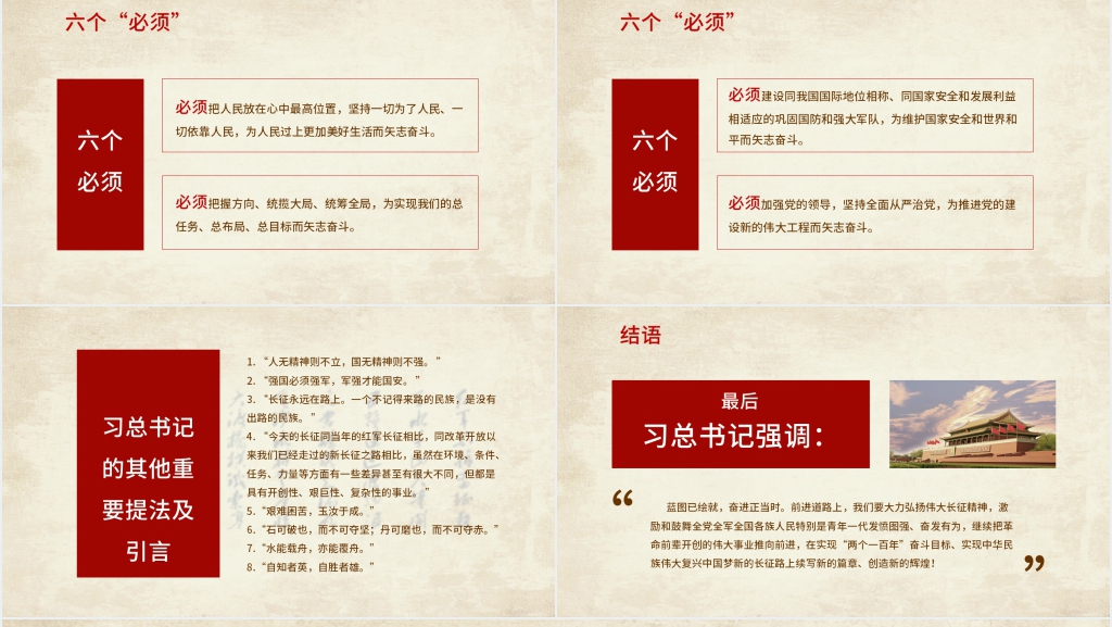 弘扬伟大长征精神PPT模板