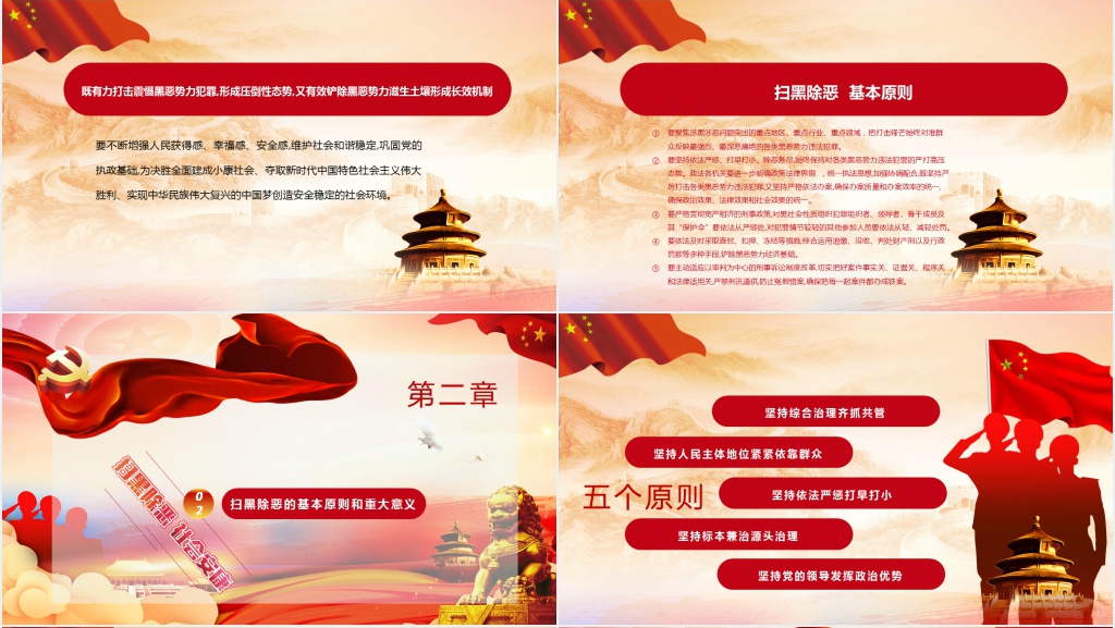 除暴安良铸造和谐社会扫黑除恶宣传PPT模板