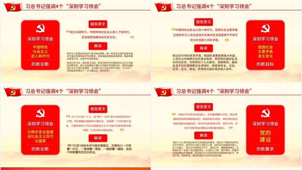 学习贯彻十九大精神不忘初心牢记使命PPT模板