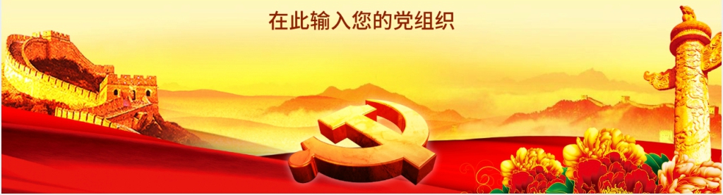 学习贯彻十九大精神不忘初心牢记使命PPT模板