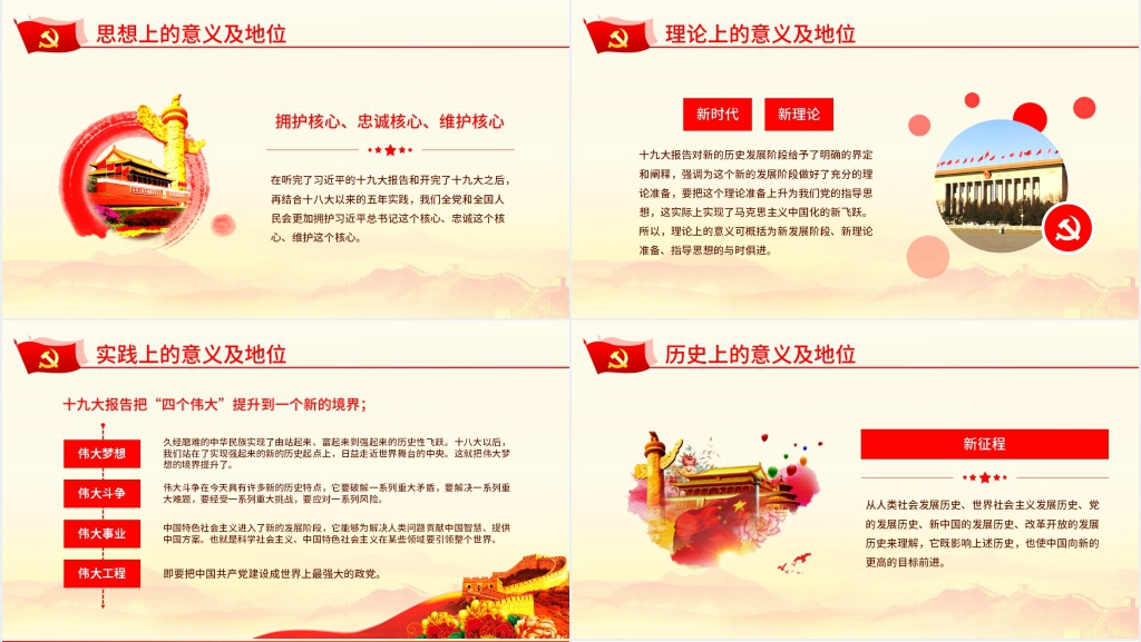 学习贯彻十九大精神不忘初心牢记使命PPT模板