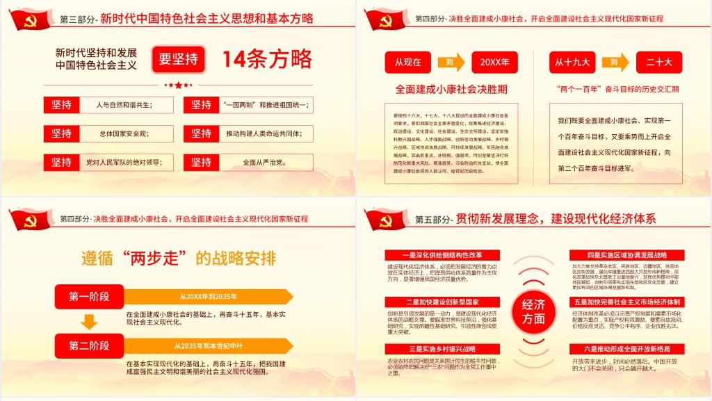 学习贯彻十九大精神不忘初心牢记使命PPT模板