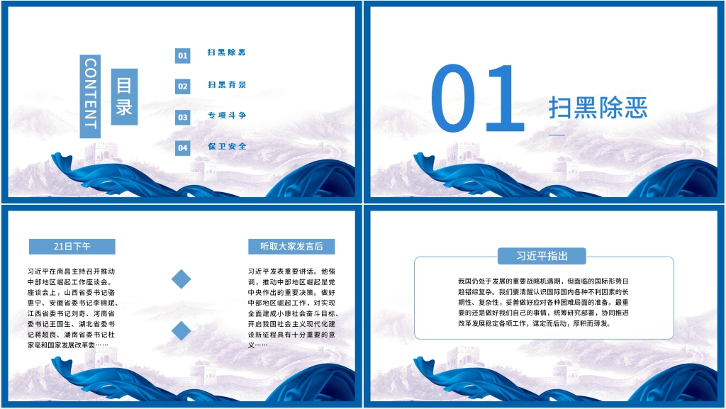 蓝色飘带扫黑除恶专题PPT模板