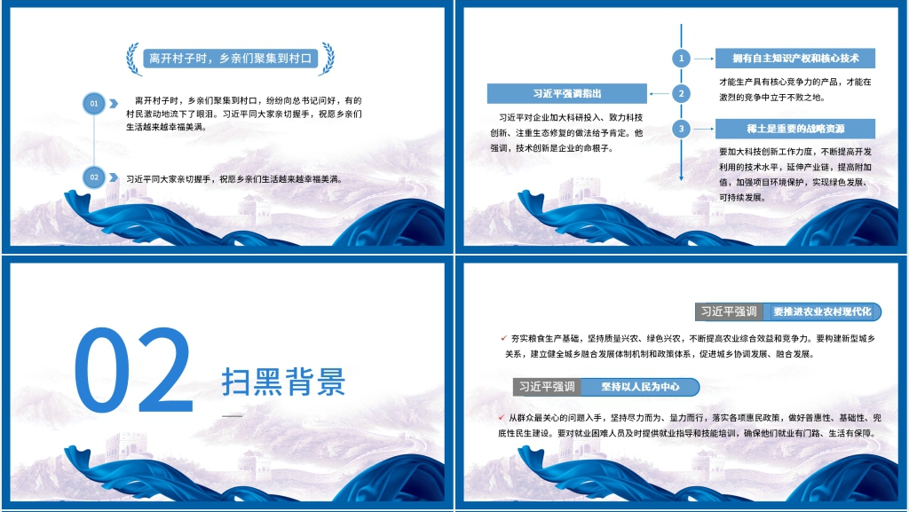 蓝色飘带扫黑除恶专题PPT模板