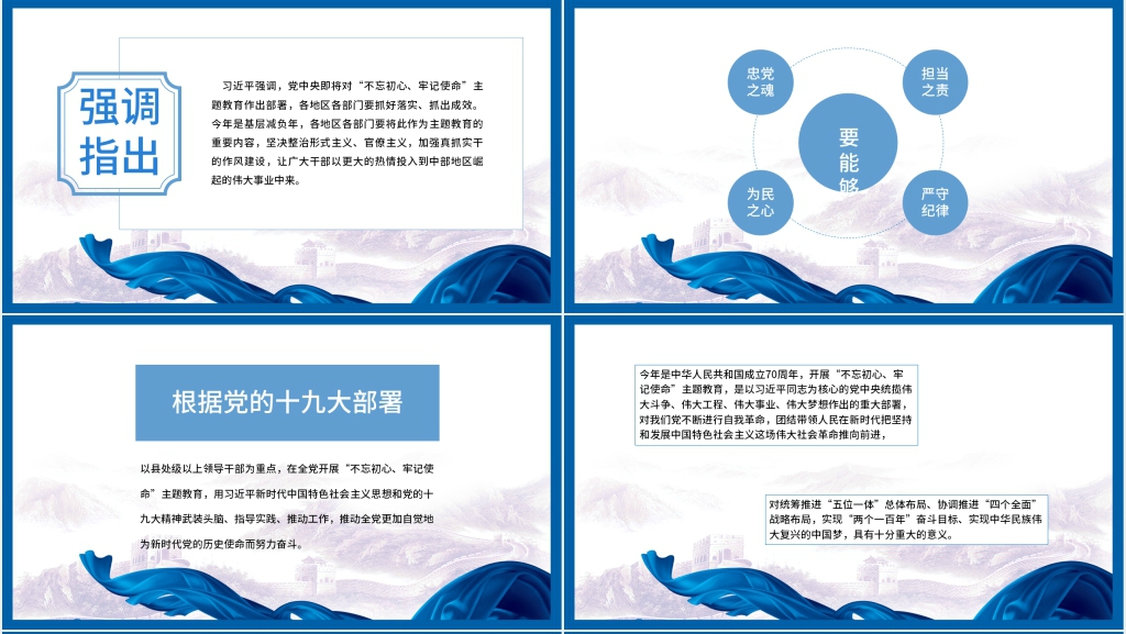 蓝色飘带扫黑除恶专题PPT模板