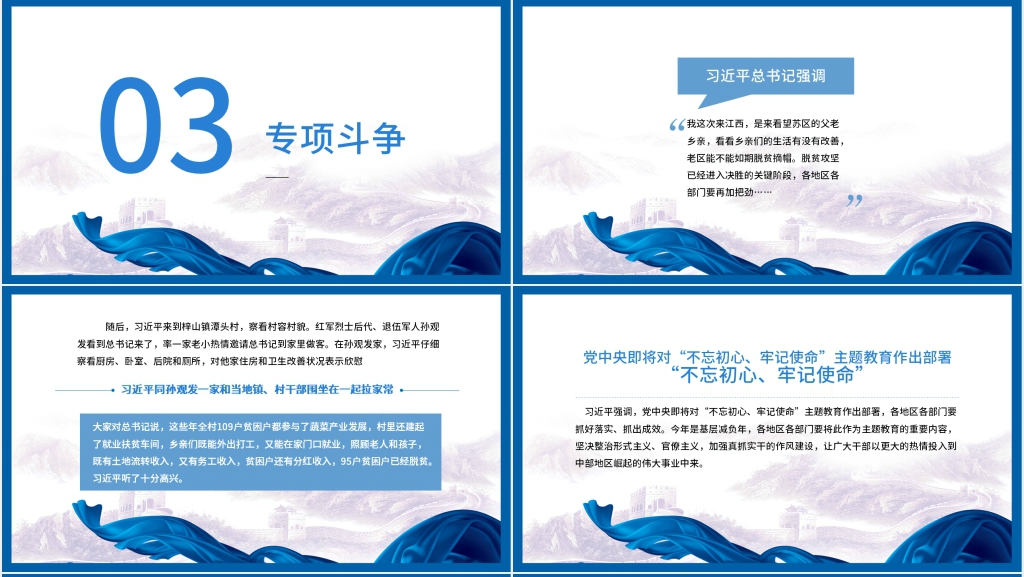 蓝色飘带扫黑除恶专题PPT模板
