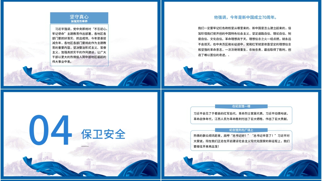 蓝色飘带扫黑除恶专题PPT模板