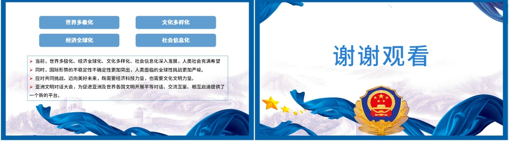 蓝色飘带扫黑除恶专题PPT模板