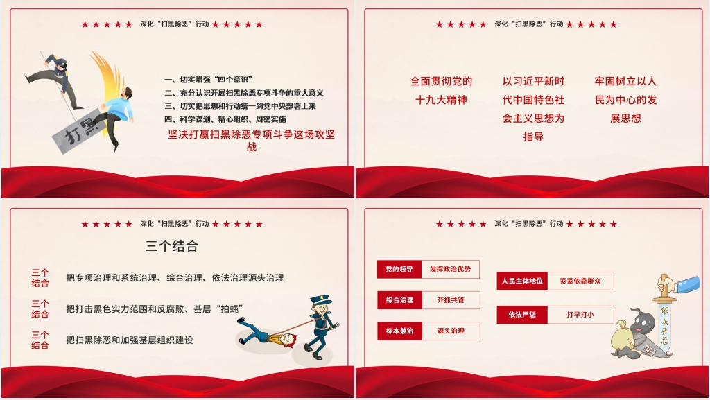政府工作扫黑除恶攻坚战主题PPT模板