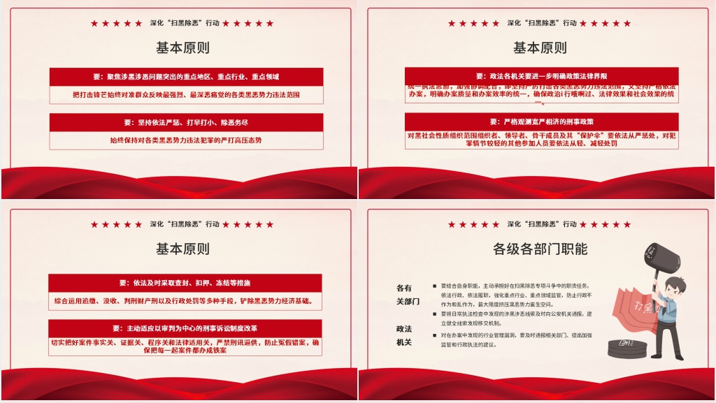 政府工作扫黑除恶攻坚战主题PPT模板