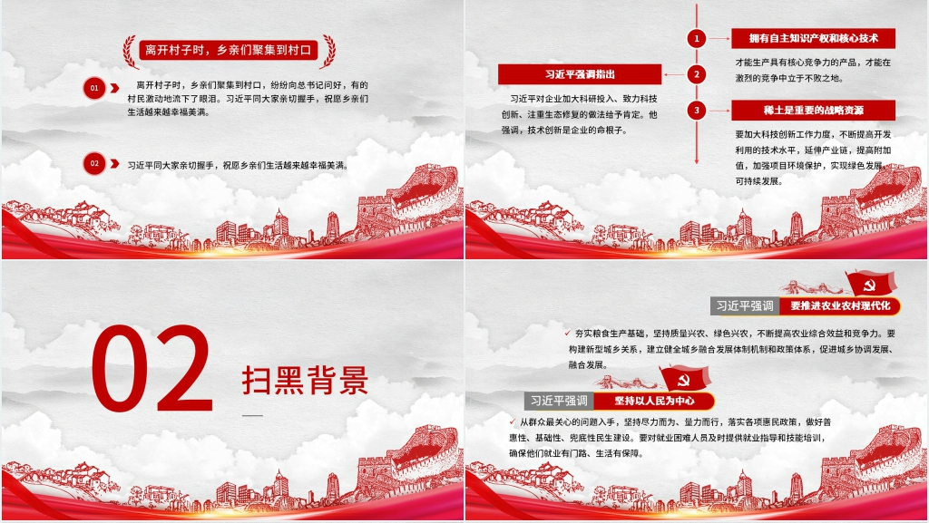 黑恶必除处恶务尽扫黑除恶主题PPT演讲模板