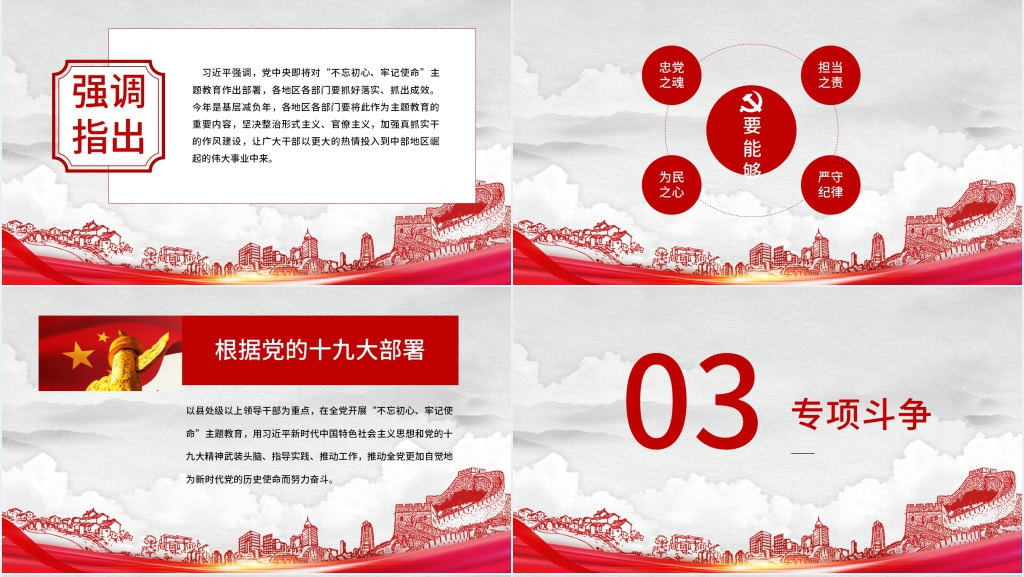 黑恶必除处恶务尽扫黑除恶主题PPT演讲模板