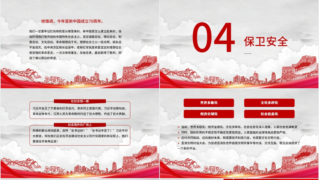 黑恶必除处恶务尽扫黑除恶主题PPT演讲模板