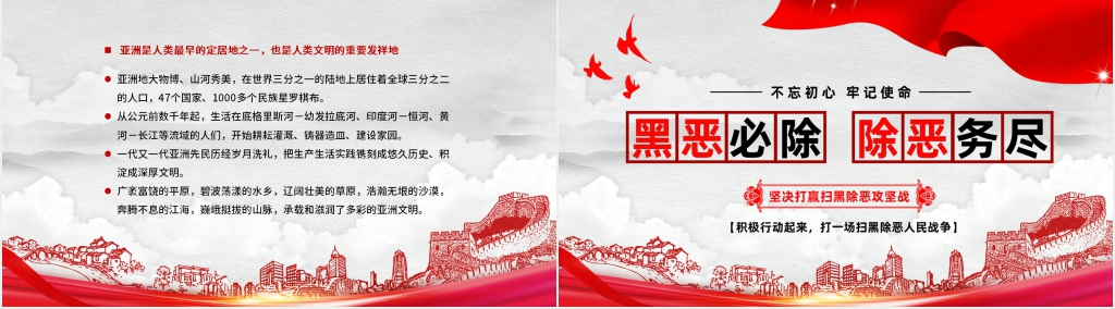 黑恶必除处恶务尽扫黑除恶主题PPT演讲模板