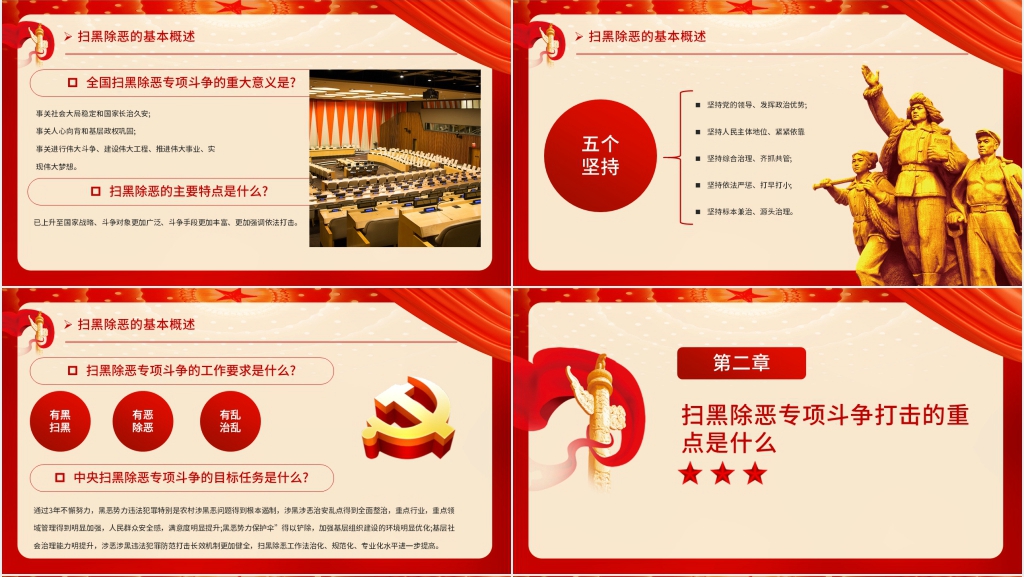 严打黑恶犯罪弘扬正义扫黑除恶主题PPT模板