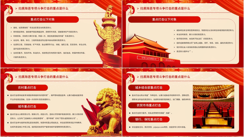 严打黑恶犯罪弘扬正义扫黑除恶主题PPT模板