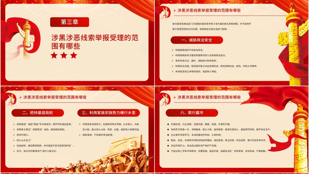 严打黑恶犯罪弘扬正义扫黑除恶主题PPT模板
