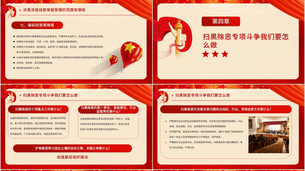 严打黑恶犯罪弘扬正义扫黑除恶主题PPT模板