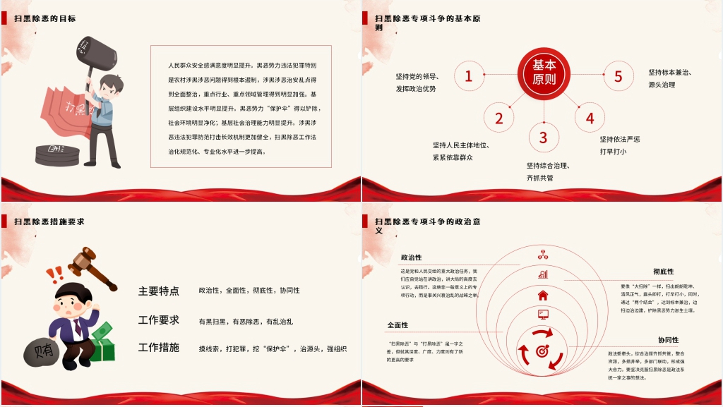 扫黑除恶建设和谐社会PPT演讲模板