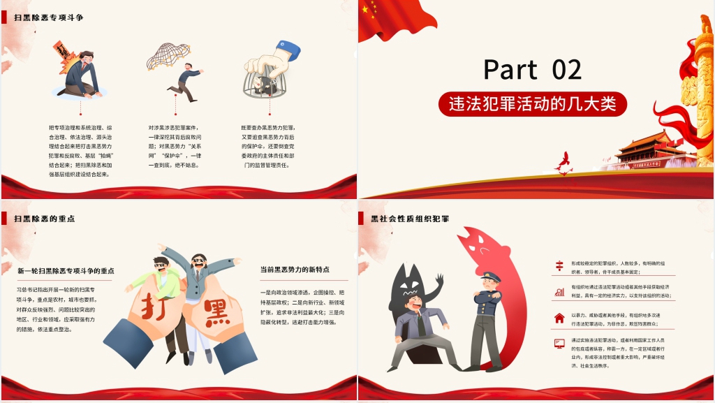 扫黑除恶建设和谐社会PPT演讲模板