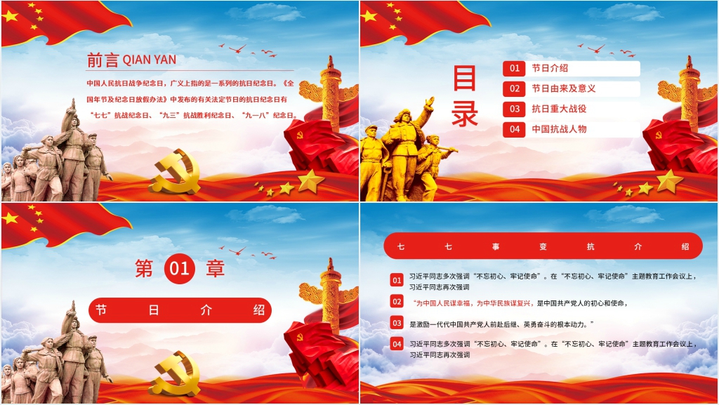 中国人民抗战胜利纪念日PPT模板 中国人民抗战胜利纪念日PPT模板
