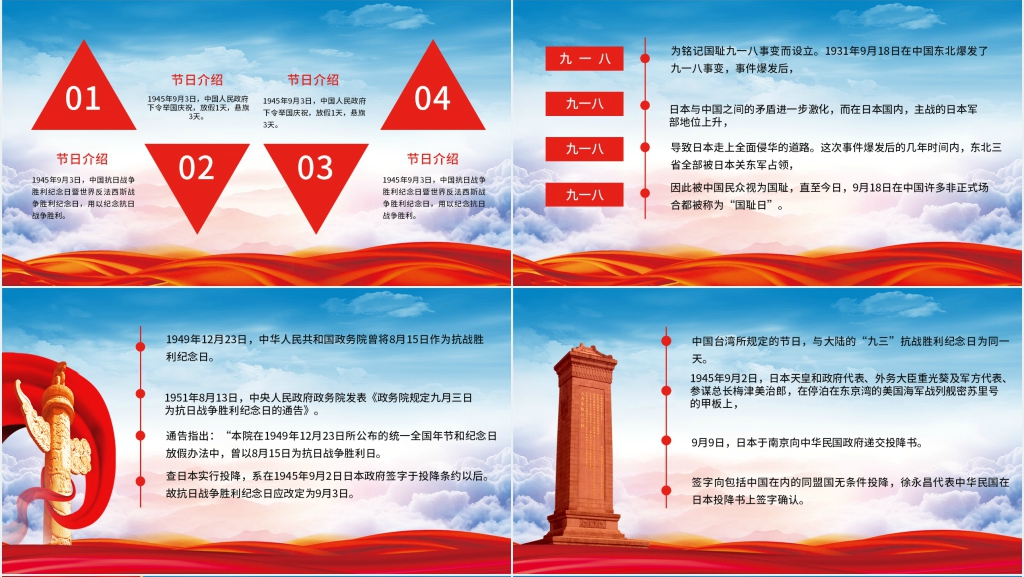 中国人民抗战胜利纪念日PPT模板 中国人民抗战胜利纪念日PPT模板