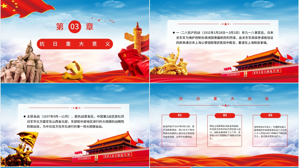 中国人民抗战胜利纪念日PPT模板 中国人民抗战胜利纪念日PPT模板